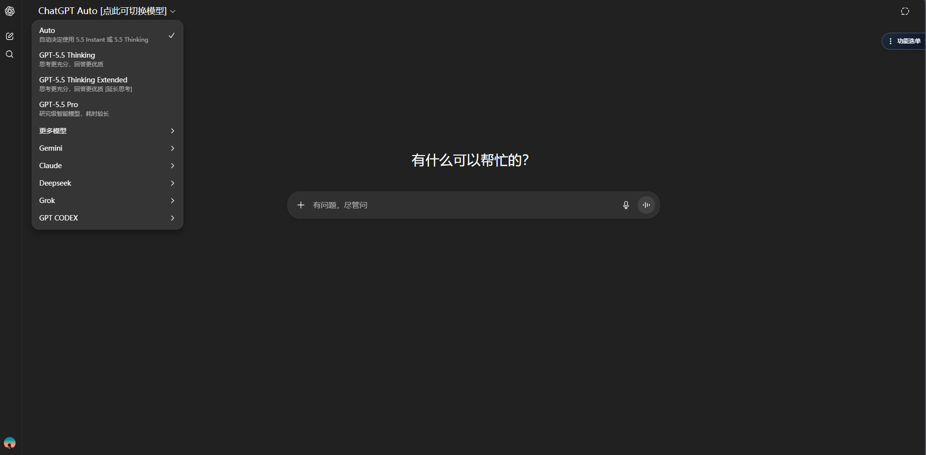 ChatGPT 网页版界面参考