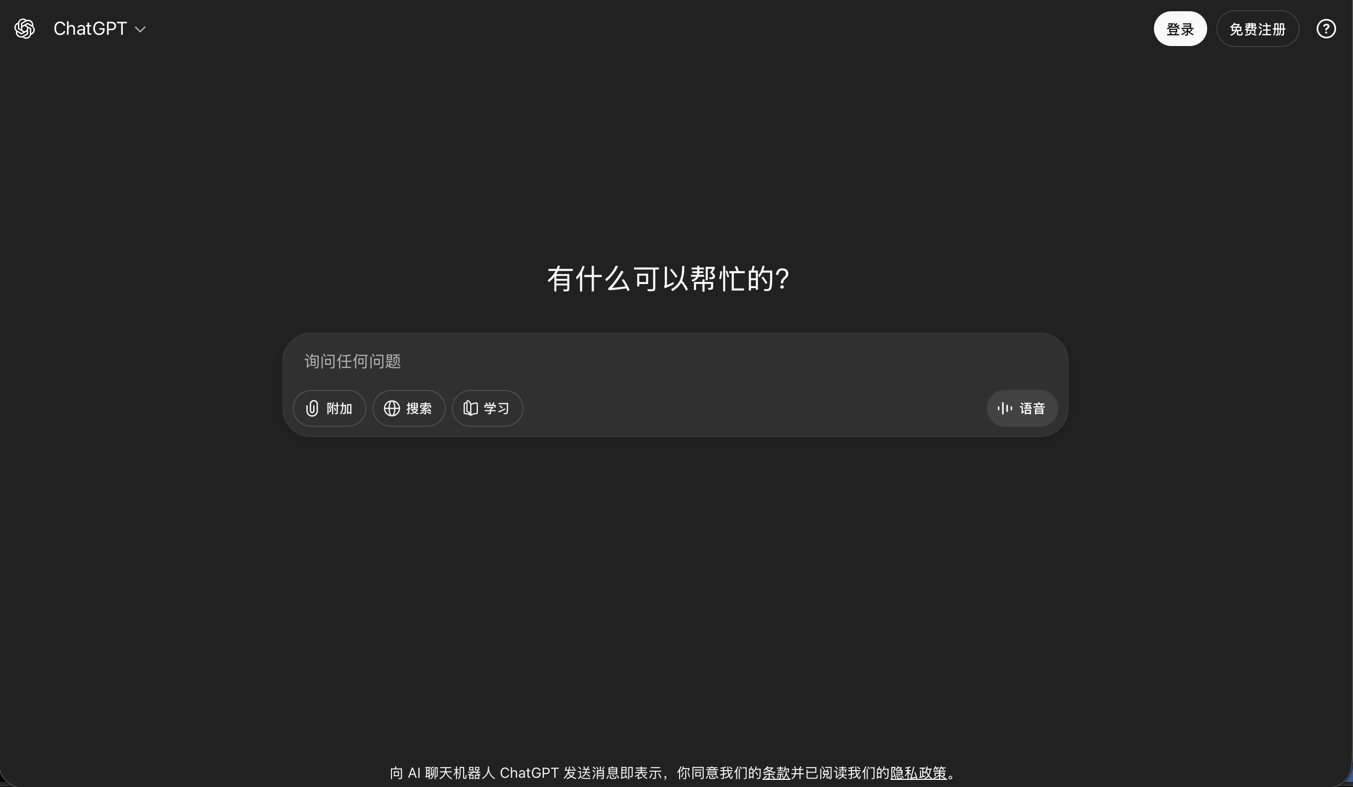 ChatGPT 官网首页