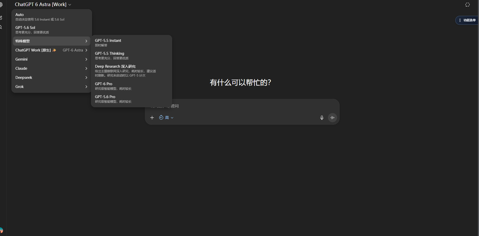 GPT-6 Astra国内怎么用？ChatGPT官网、中文版与入口核验